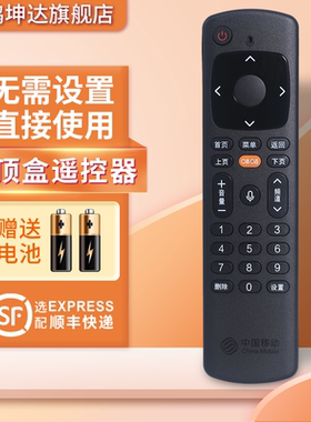 适用于中国移动网络机顶盒语音遥控器咪咕MGV2000通用款魔百盒和