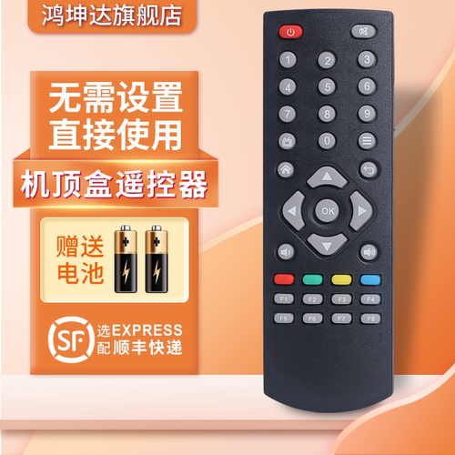 适用于创维机顶盒遥控器赠送电池