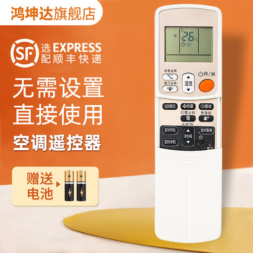 空调遥控器适用大金ARC433A93