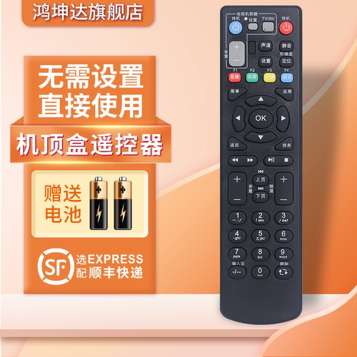 适用于中兴ZXV10机顶盒遥控器
