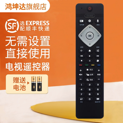 适用于philips飞利浦电视遥控器