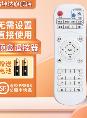 适用于台硕机顶盒遥控器赠送电池