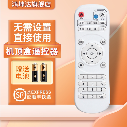适用于台硕机顶盒遥控器赠送电池