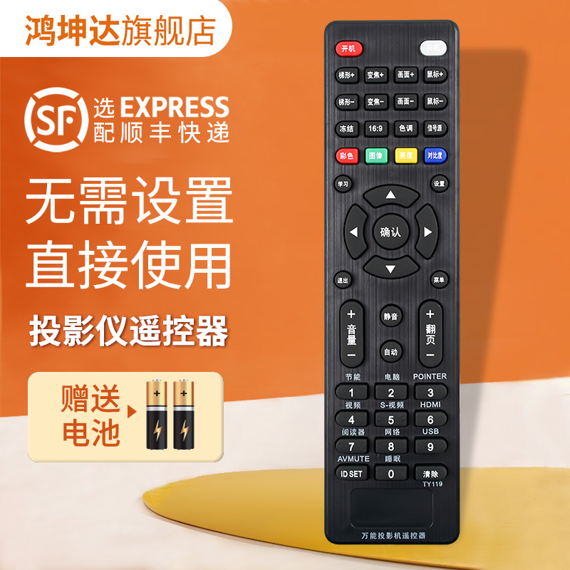 投影仪遥控器万能通用送电池