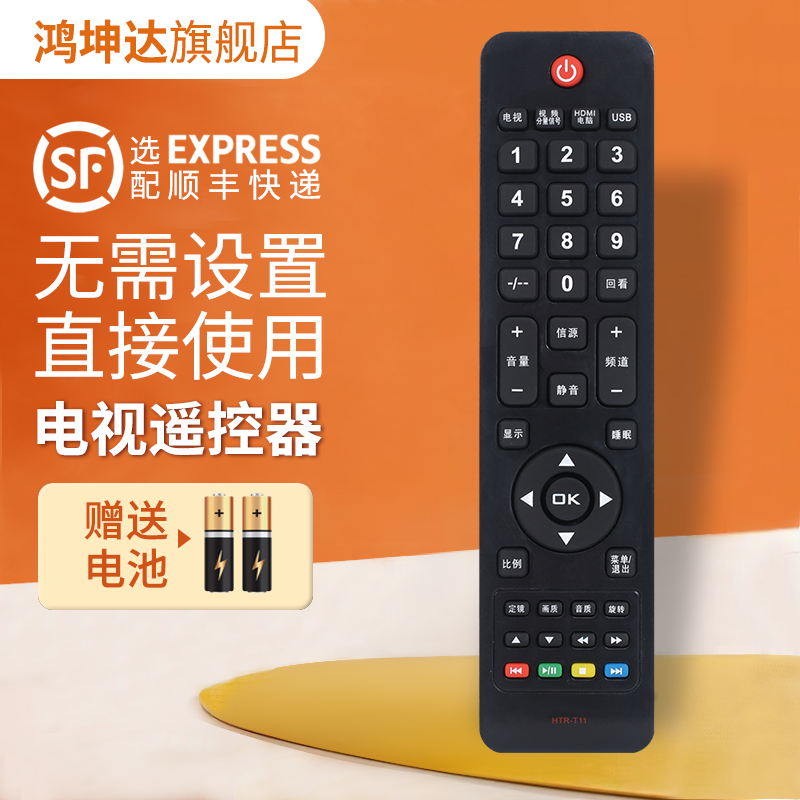 适用海尔HTR-T11电视机遥控器
