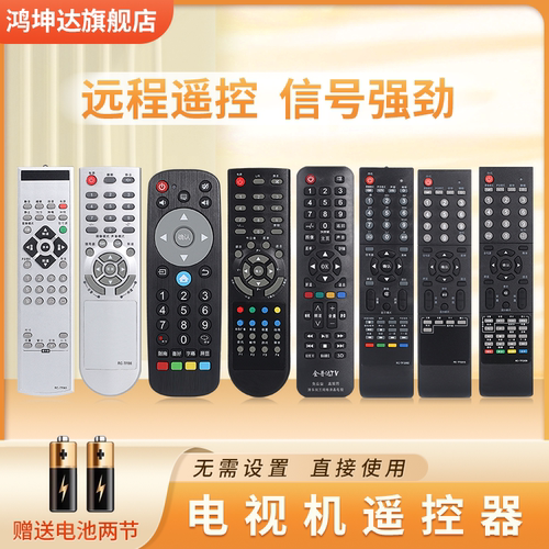 清华同方电视机遥控器万能通用