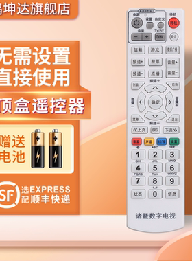 适用于浙江诸暨有线数字电视机顶盒遥控器同洲N7300 N3600 C5800
