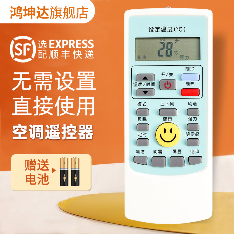 适用于康佳YKR-H/102空调遥控器