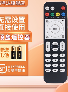 适用于华为通用款机顶盒遥控器
