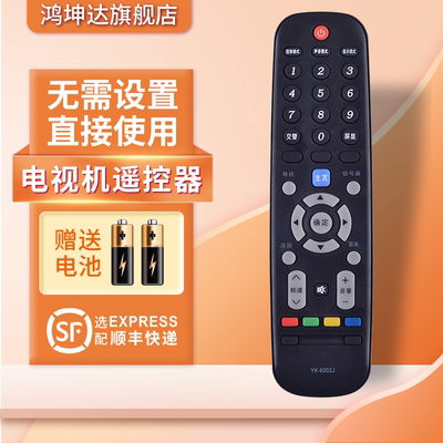 适用创维YK-6002J电视机遥控器