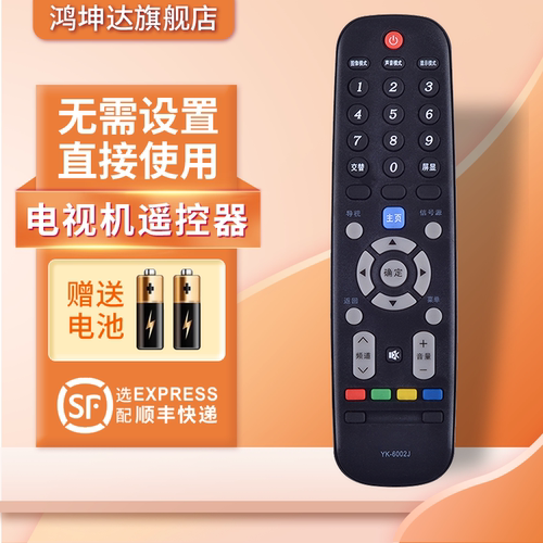 适用创维YK-6002J电视机遥控器
