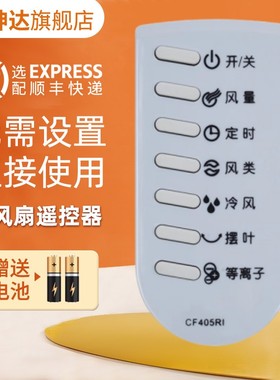 适用艾美特空调扇电风扇遥控器CF405RI CF401RI CF402RI CF415RI等离子冷风 鸿坤达原装款
