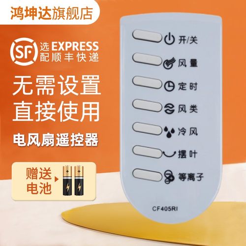 使用艾美特电风扇遥控器送电池