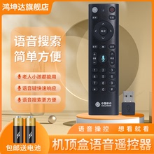 中国移动电信机顶盒遥控器万能语音魔百盒和M201-2 UNT401H带USB