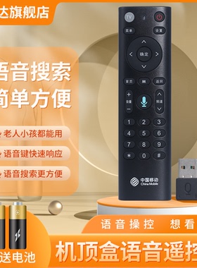 中国移动电信机顶盒遥控器万能语音魔百盒和M201-2 UNT401H带USB
