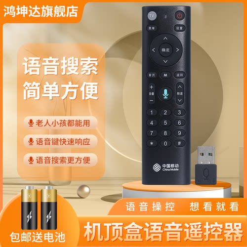 适用于移动机顶盒遥控器赠送电池