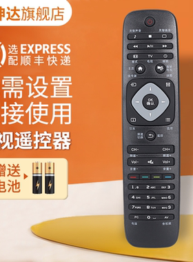 适用飞利浦philips智能液晶电视机遥控器42HFL5656/T3 48/50/HFL5656/T3按键一样即可使用 鸿坤达原装款