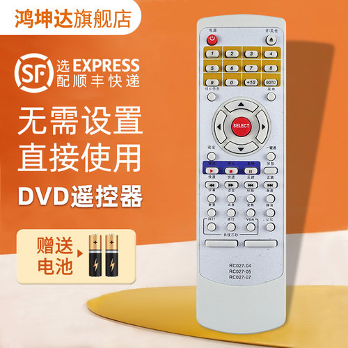 dvd遥控器适用步步高送电池