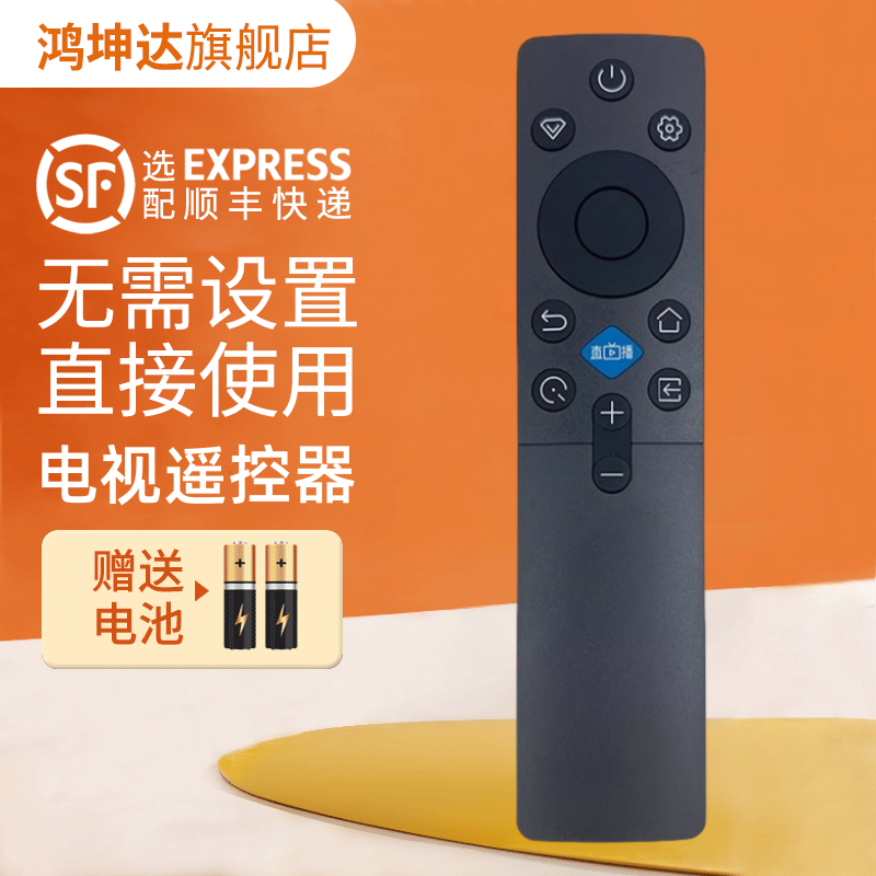 适用长虹电视机遥控器RIC231A