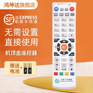 适用于天津广电网络S-4212通用S-4211 S-422A数字电视机顶盒遥控器银河同洲鸿坤达原装款