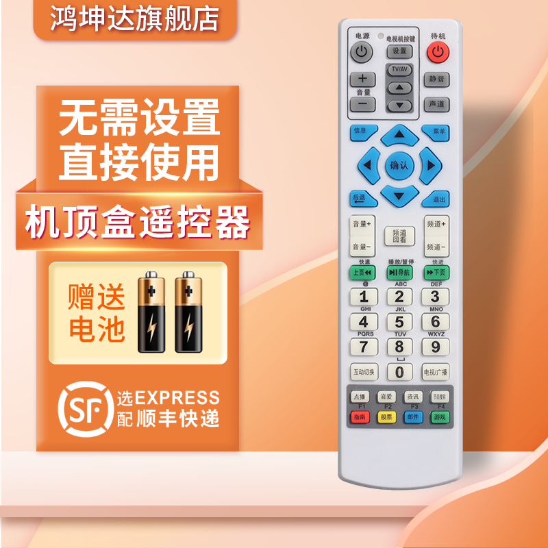 适用于江苏有线遥控器赠送电池