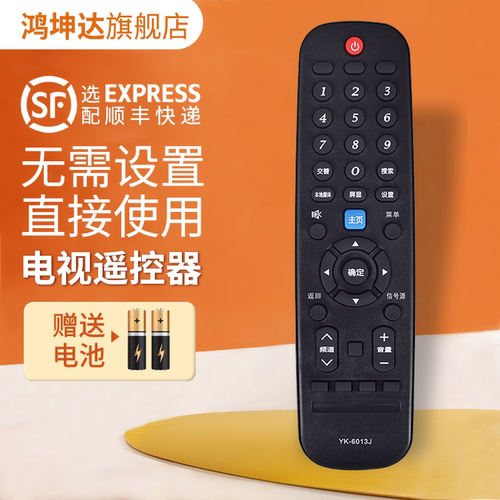 适用创维YK-6013J电视机遥控器