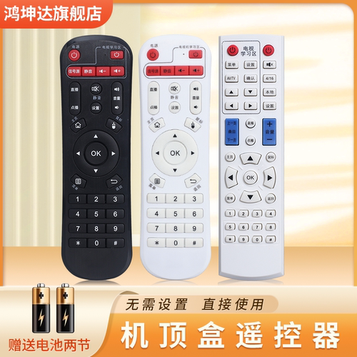 适用于先科机顶盒遥控器赠送电池