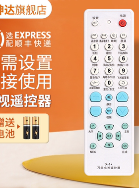 万能老式电视机遥控器