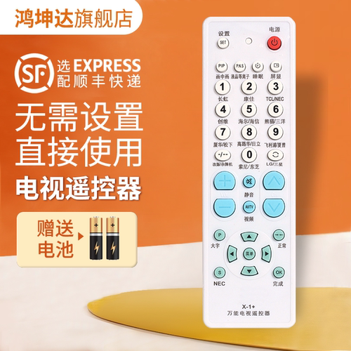 万能老式电视机遥控器