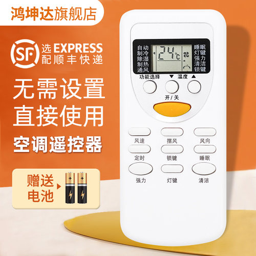 空调遥控器适用志高万能通用