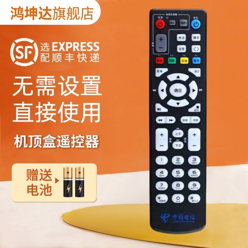 中国电信联通移动中兴遥控器