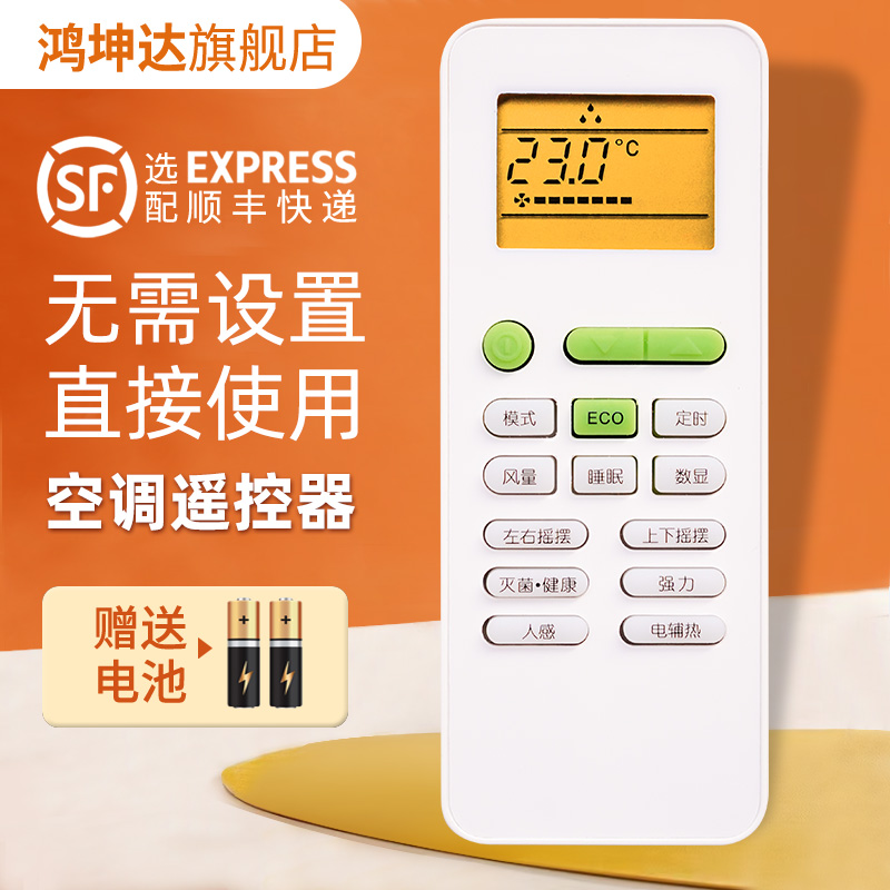 空调遥控器适用伊莱克斯GYKQ-52