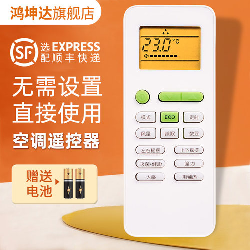 空调遥控器适用伊莱克斯GYKQ-52
