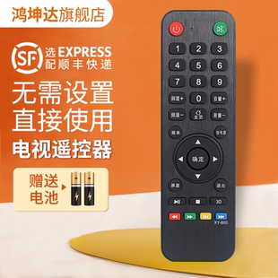 适用于王牌电视遥控器XY800通用LC-33D 888 800杂牌三星网络组装液晶智能阿里云康彩KCAI王牌科讯夏新电视机