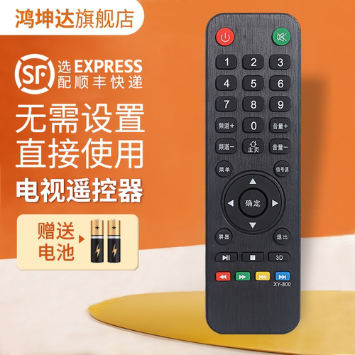 适用于王牌电视遥控器XY800通用LC-33D 888 800杂牌三星网络组装液晶智能阿里云康彩KCAI王牌科讯夏新电视机