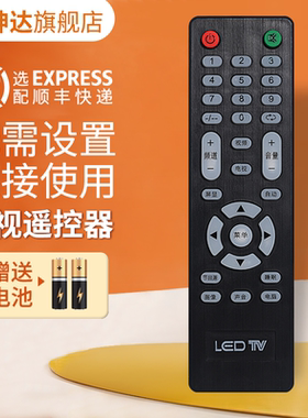 适用LED TV杂牌组装液晶电视遥控器 V29液晶主板专用杂牌机遥控器 鸿坤达原装款