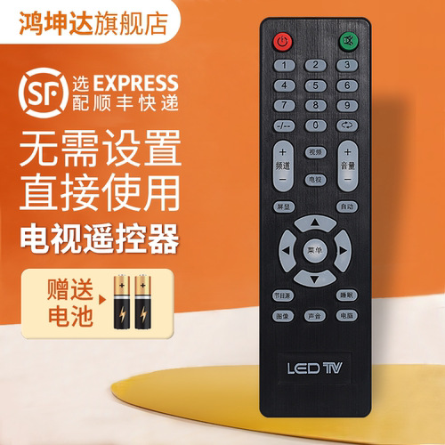 适用LEDTV杂牌组装电视遥控器