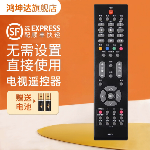 适用长虹RP57L电视机遥控器