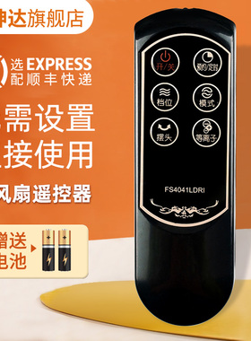 适用于艾美特电风扇遥控器FS4041LDRI FS4020LDRI S449DR FS4020DRI 鸿坤达原装款