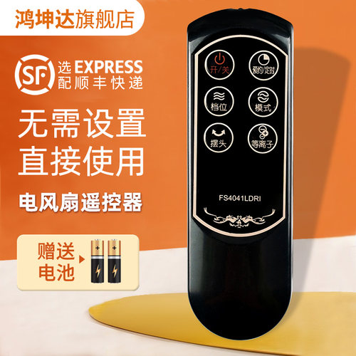 同款通用电风扇遥控器适用艾美特
