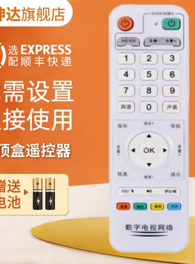 适用于同辉电子数字电视网络机顶盒遥控器THS-C021 THS-8100D湖南广电有线数字电视高斯贝尔GD-6020 泰辉