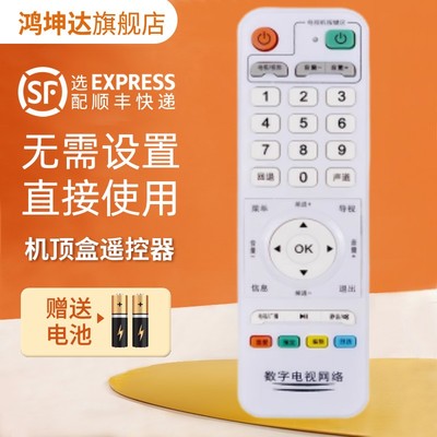 湖南广电同辉电子机顶盒遥控器