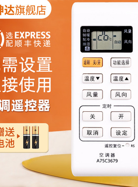 适用 松下空调遥控器A75C3679通用A75C3793 A75C3779 A75C3780