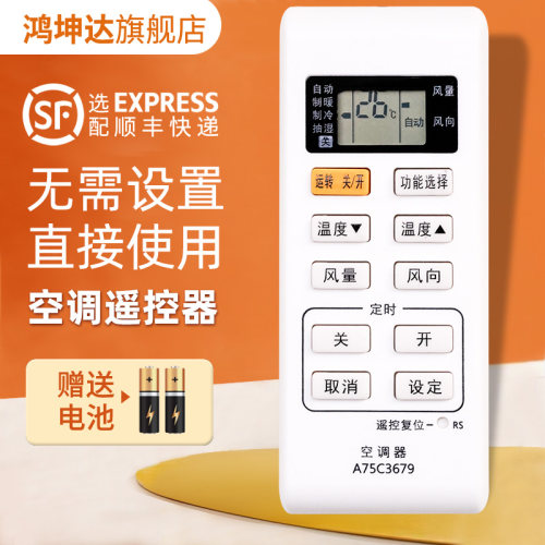 A75C3679空调遥控器适用松下