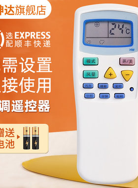 空调遥控器适用于索伊迎燕送电池