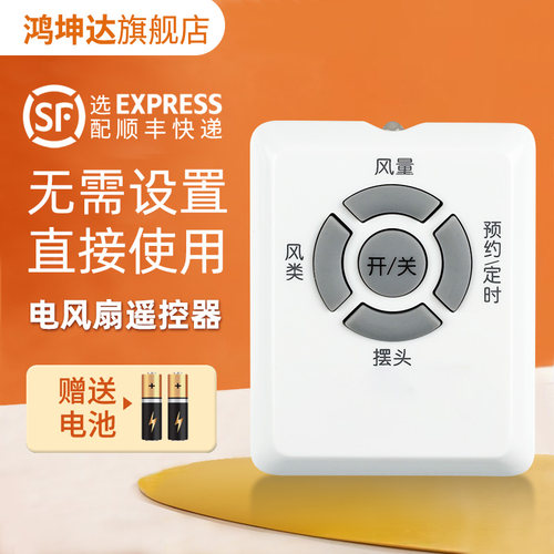 同款通用电风扇遥控器适用艾美特