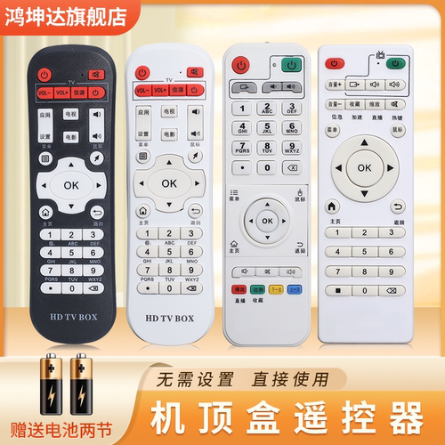 迪优美特机顶盒遥控器送电池
