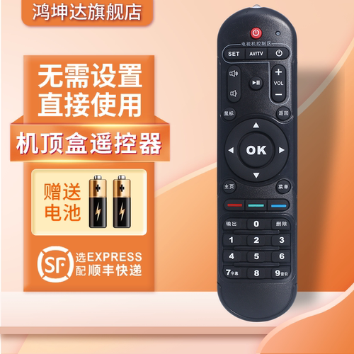 适用于海美迪机顶盒遥控器送电池