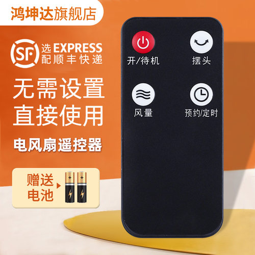 同款通用电风扇遥控器适用艾美特