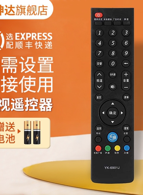 适用于创维天赐电视遥控器YK-6901H通用YK-6901J 42/47/49/55/E730A 鸿坤达原装款